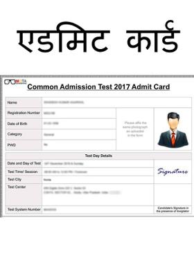 एडमिट कार्ड