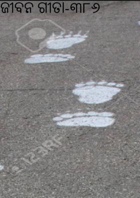 ଜୀବନ ଗୀତା-୩୮୬