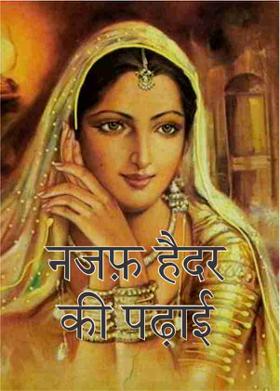 नजफ़ हैदर की पढ़ाई