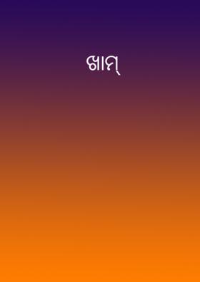 ଖାମ୍