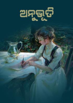 ଅନୁଭୂତି