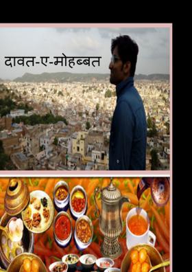 दावत-ए-मोहब्बत