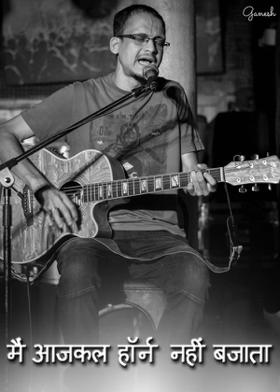 मैं आजकल हॉर्न नहीं बजाता