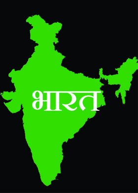 भारत