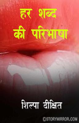 हर शब्द की परिभाषा
