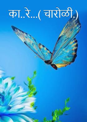 फुलपाखरू....