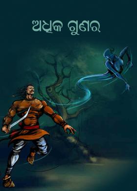 ଅଧିକ ଗୁଣର