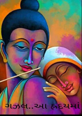 આ હ્રદયમાં