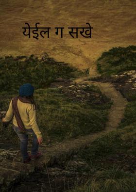 येईल ग सखे श्रावण...