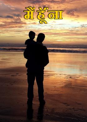 मैं हूॅं‌ ना