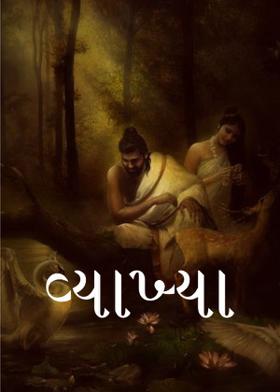 વ્યાખ્યા