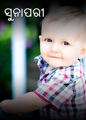 ସୁନାପରୀ