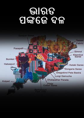 ଭାରତ ପଙ୍କଜେ ଦଳ
