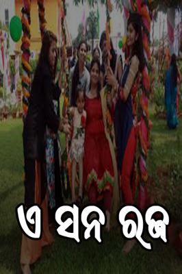 ଏ ସନ ରଜ