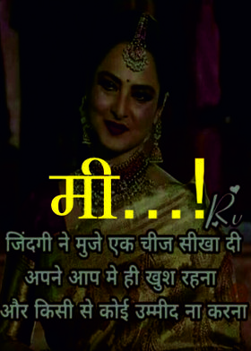 मी...!