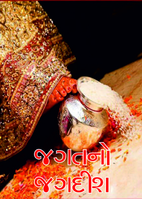 જગતનો જગદીશ