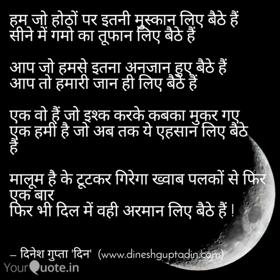 हम जो होठों पर इतनी मुस्कान लिए बैठे हैं