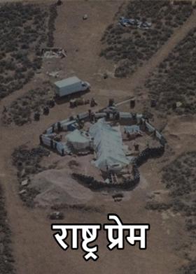 राष्ट्र प्रेम