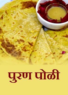 पुरण पोळी ...!