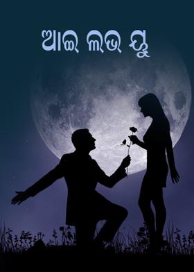 ଆଇ ଲଭ ୟୁ