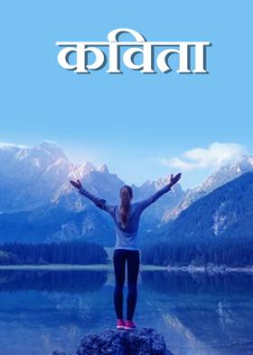 कविता