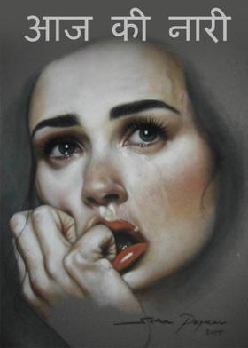 आज की नारी