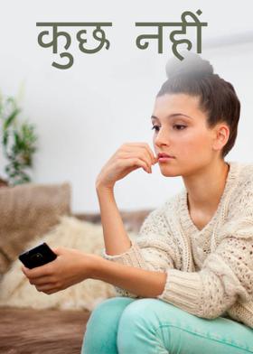 कुछ नहीं