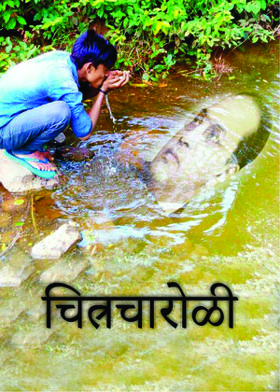 चित्रचारोळी