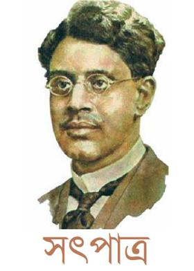 সৎপাত্র