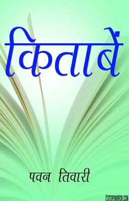 किताबें