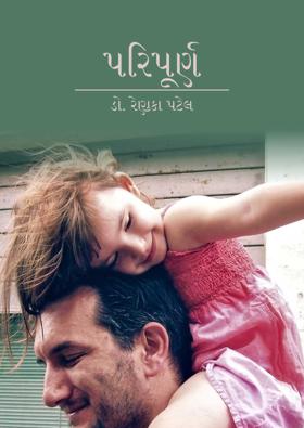 પરિપૂર્ણ