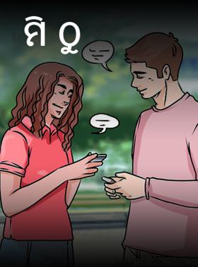 ମି ଠୁ
