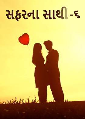 સફરના સાથી-૬
