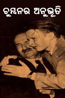 ଚୁମ୍ବନର ଅନୁଭୂତି