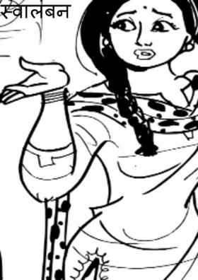 स्वालंबन