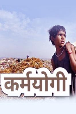 कर्मयोगी