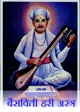 बैसविती हरी अस्त्र