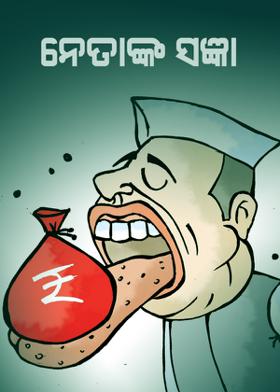 ନେତାଙ୍କ ସଜ୍ଞା