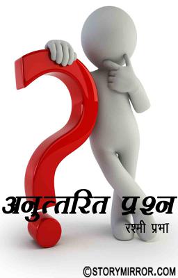 अनुत्तरित प्रश्न