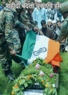 शहीदों बदला चुकाएंगे हम