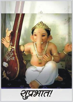 सुप्रभात!