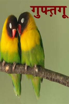 गुफ्त़गू