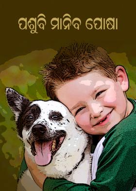 ପଶୁବି ମାନିବ ପୋଷା