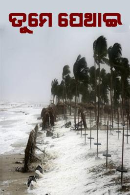 ତୁମେ ପେଥାଇ