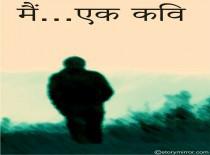 मैं...एक कवि