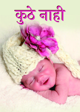 कुठे नाही