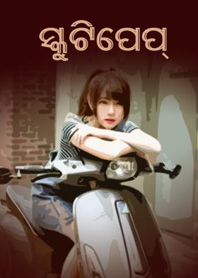 ସ୍କୁଟିପେପ୍