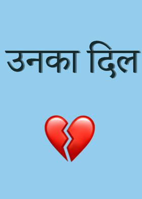 उनका दिल