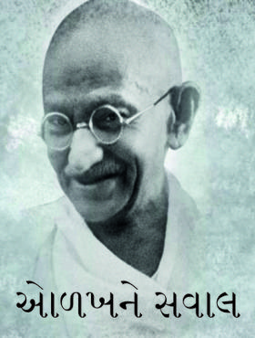 એાળખને સવાલ