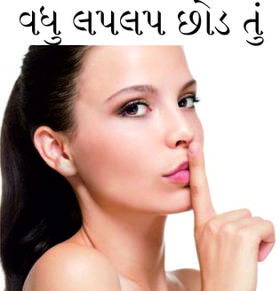 વધુ લપલપ છોડ તું